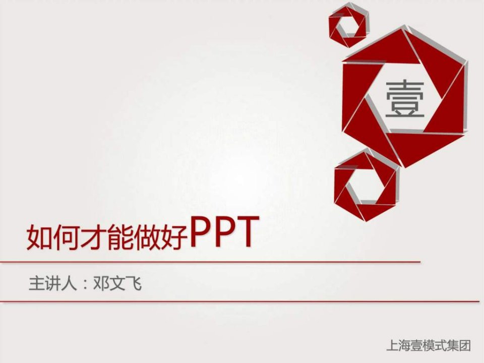 《如何才能做好》PPT课件