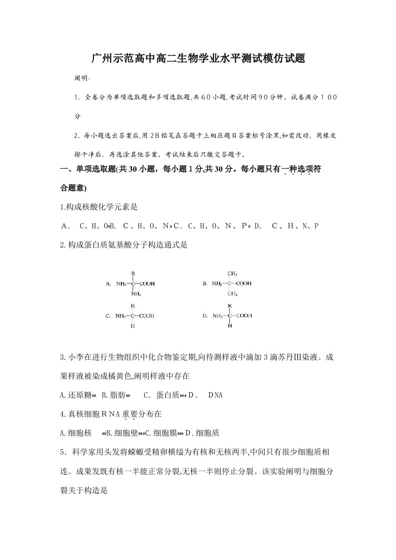 2023年高二生物学业水平测试模拟试卷