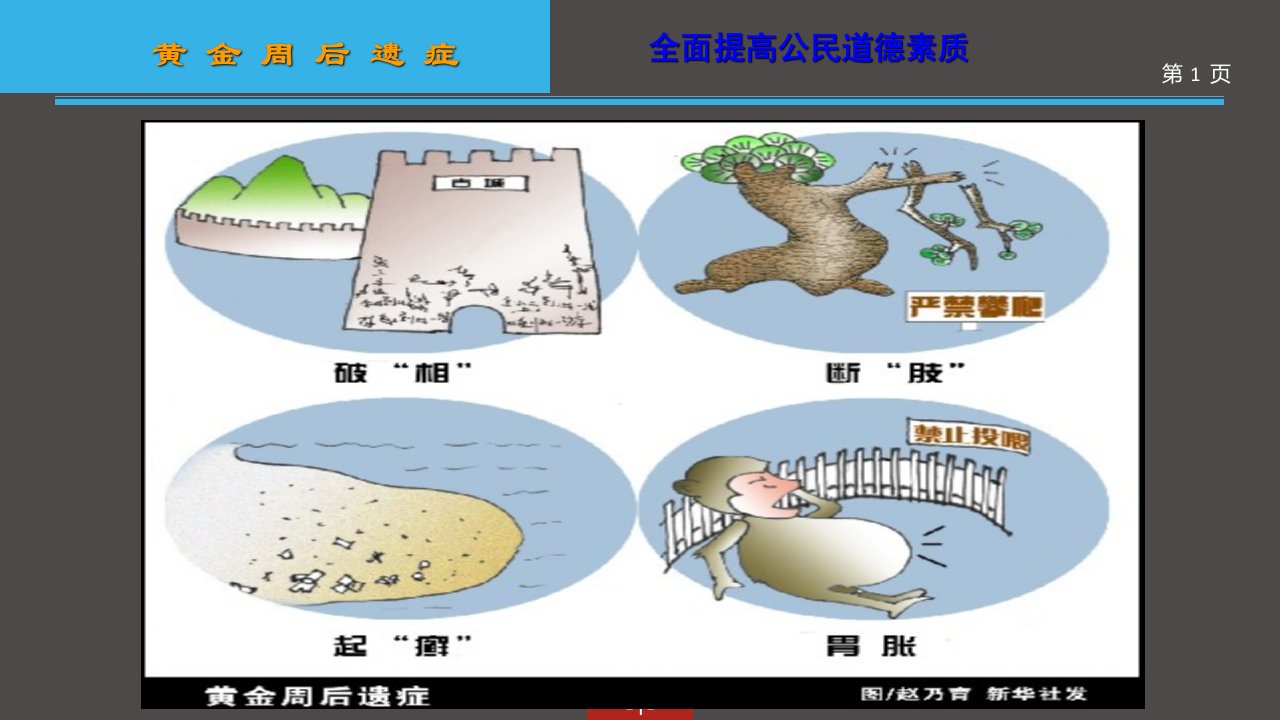 加强思想道德建设共31张PPT