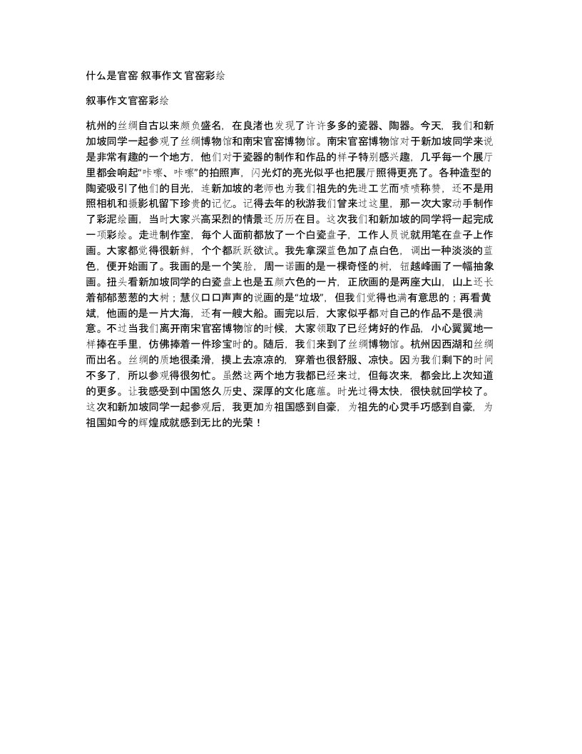 什么是官窑叙事作文官窑彩绘