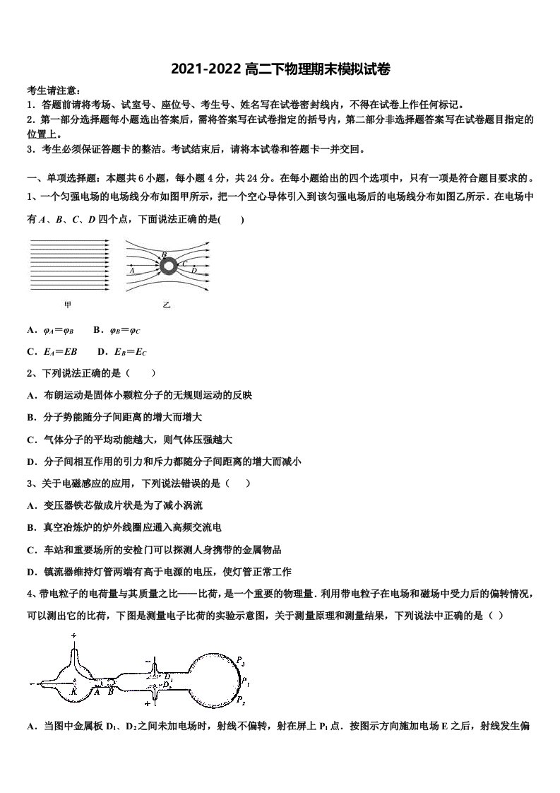 吉林省白城市通渭县三校2021-2022学年物理高二下期末质量跟踪监视试题含解析