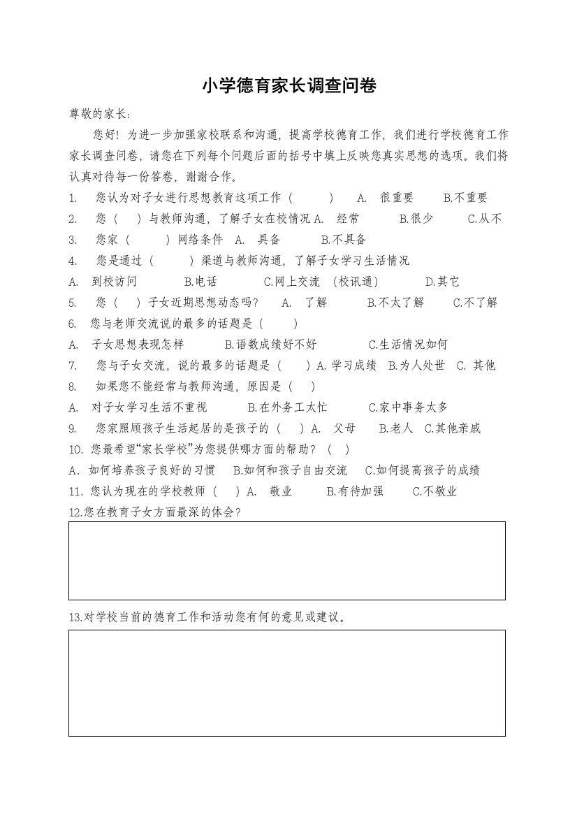 09h上家长德育问卷MicrosoftWord文档