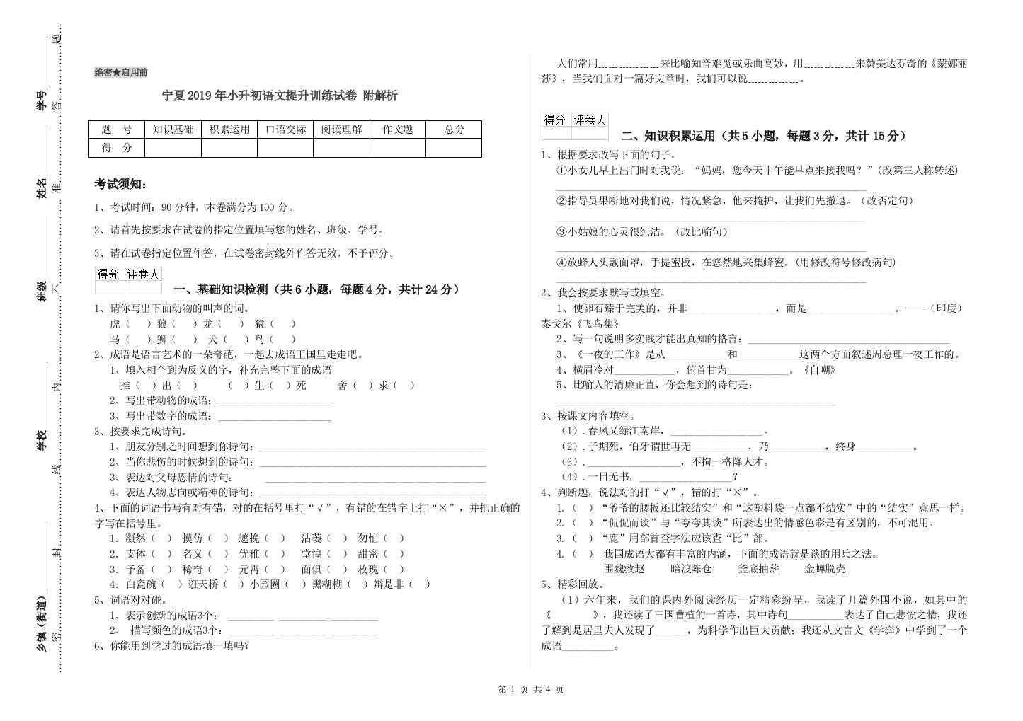 宁夏2019年小升初语文提升训练试卷-附解析