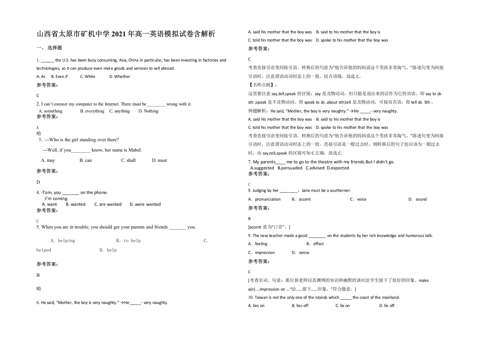 山西省太原市矿机中学2021年高一英语模拟试卷含解析