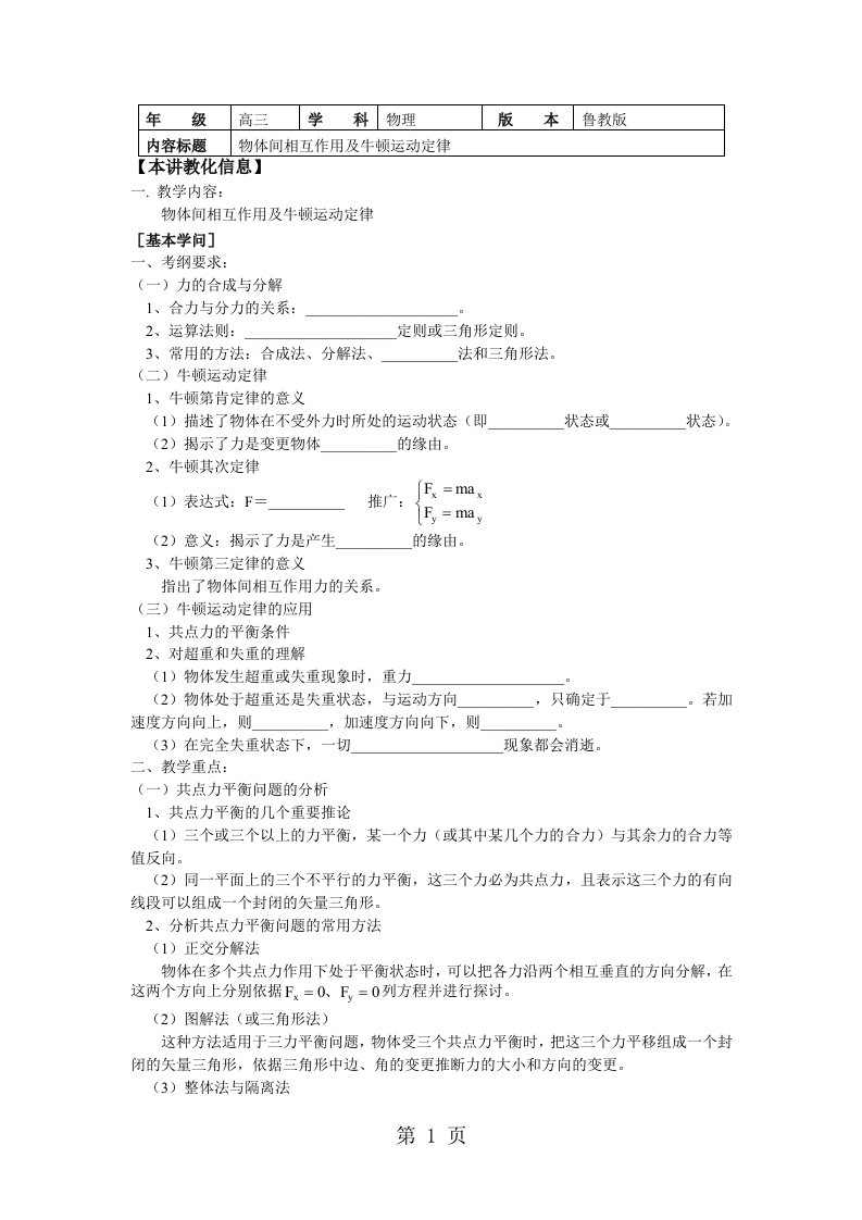 2024山东科技版物理高考第二轮复习——物体间相互作用及牛顿运动定律（学案）