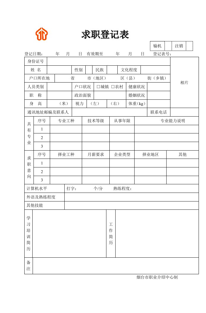 直接下载简历模板-