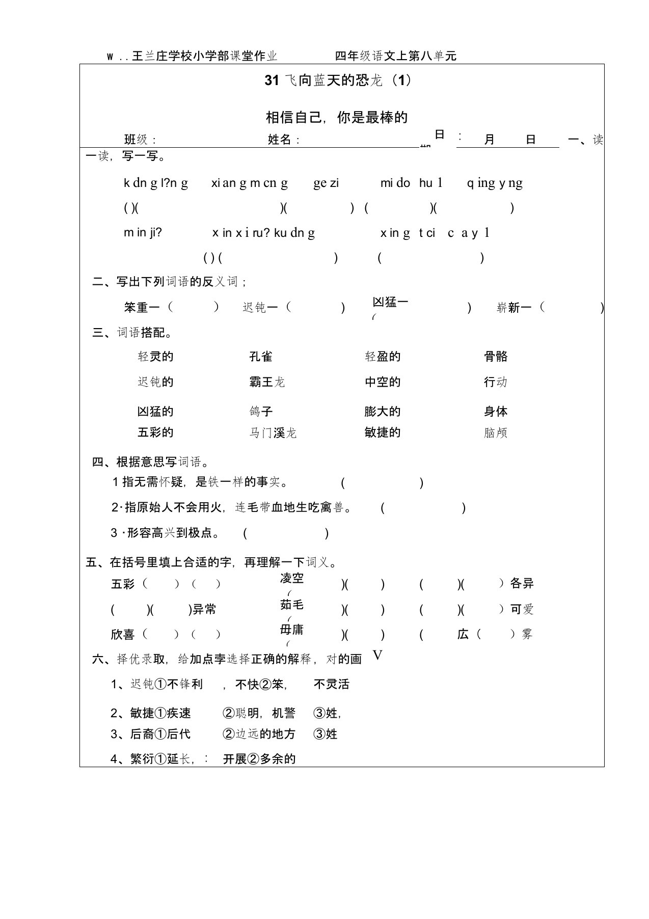 飞向蓝天的恐龙(第一课时)作业