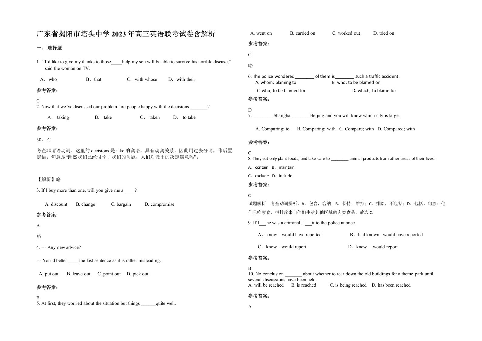 广东省揭阳市塔头中学2023年高三英语联考试卷含解析