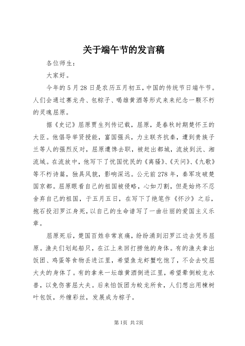 关于端午节的发言稿