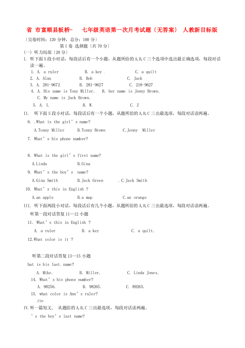 （整理版）市富顺县板桥七年级英语第一次月考试题（无