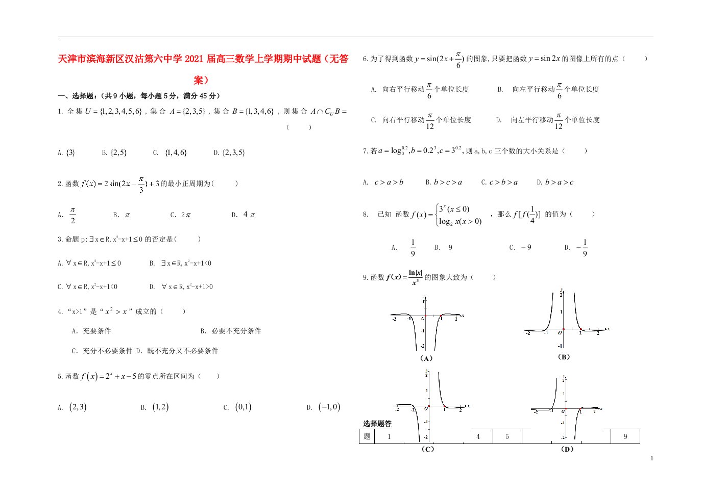 天津市滨海新区汉沽第六中学2021届高三数学上学期期中试题无答案