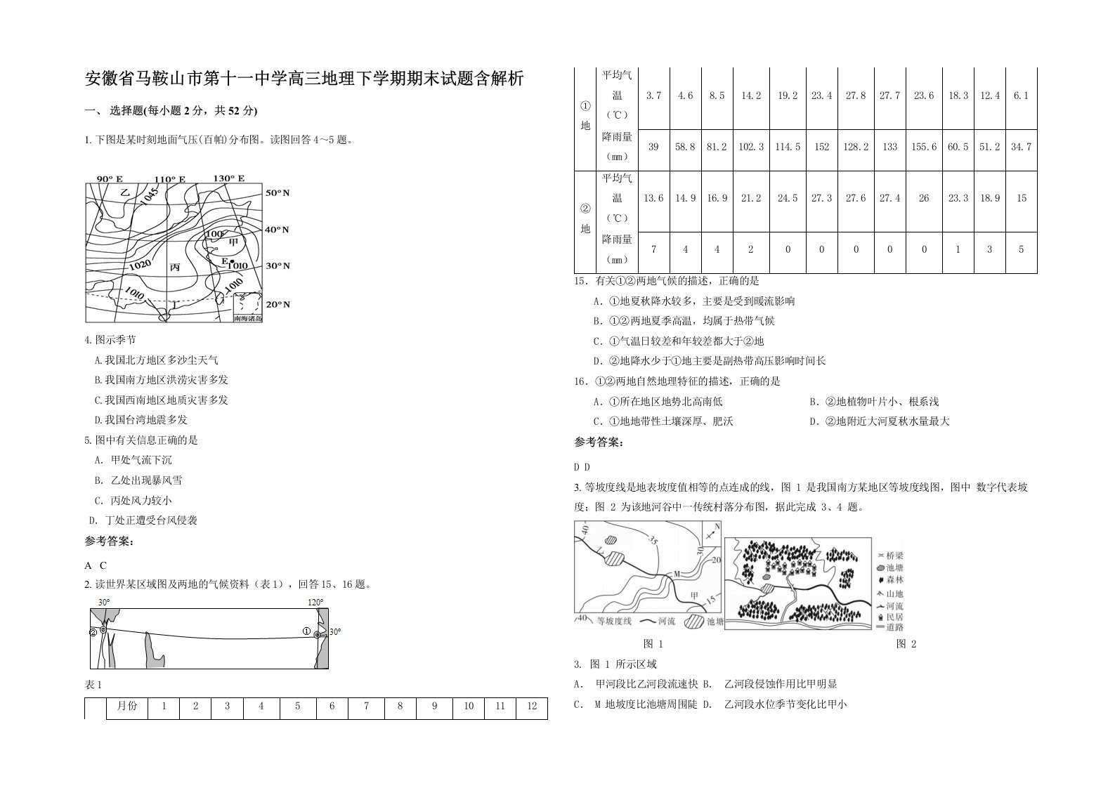 安徽省马鞍山市第十一中学高三地理下学期期末试题含解析