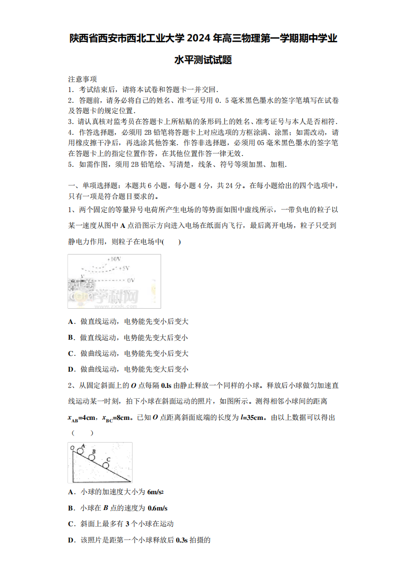 陕西省西安市西北工业大学2024年高三物理第一学期期中学业水平测试试