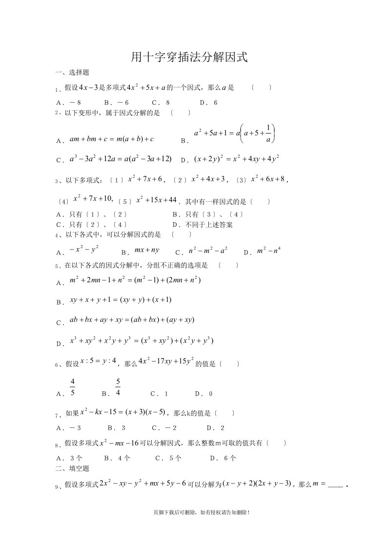 因式分解(十字交叉法)练习题