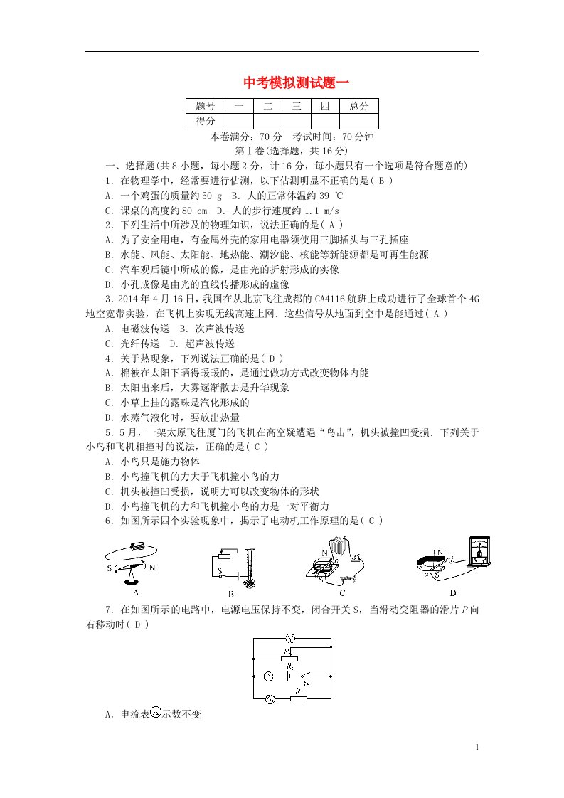 陕西省中考物理模拟测试题一