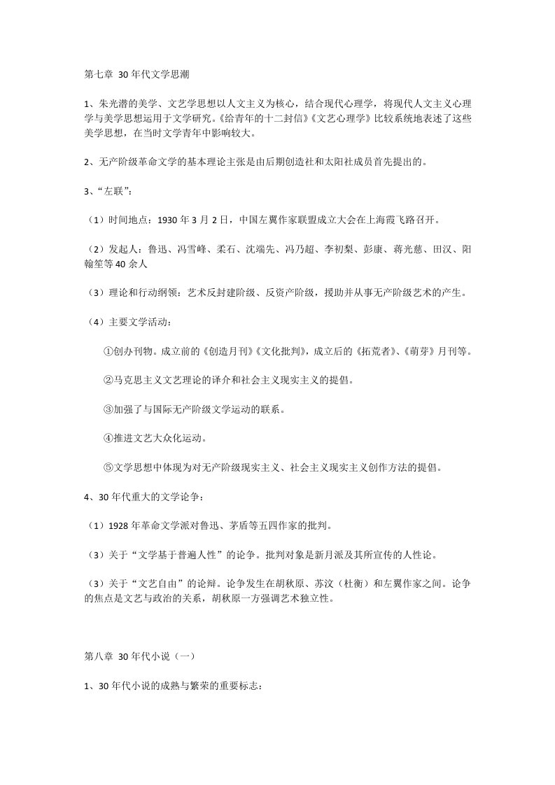 现代文学网上资料