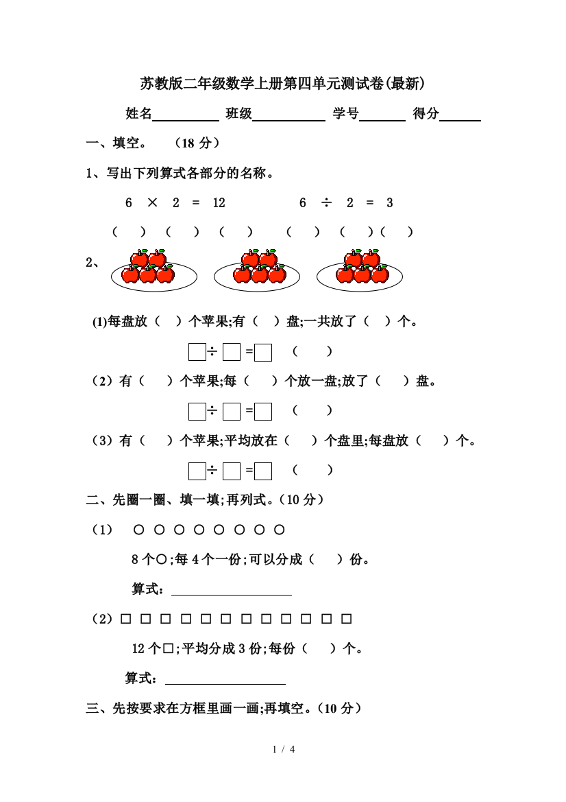 苏教版二年级数学上册第四单元测试卷(最新)