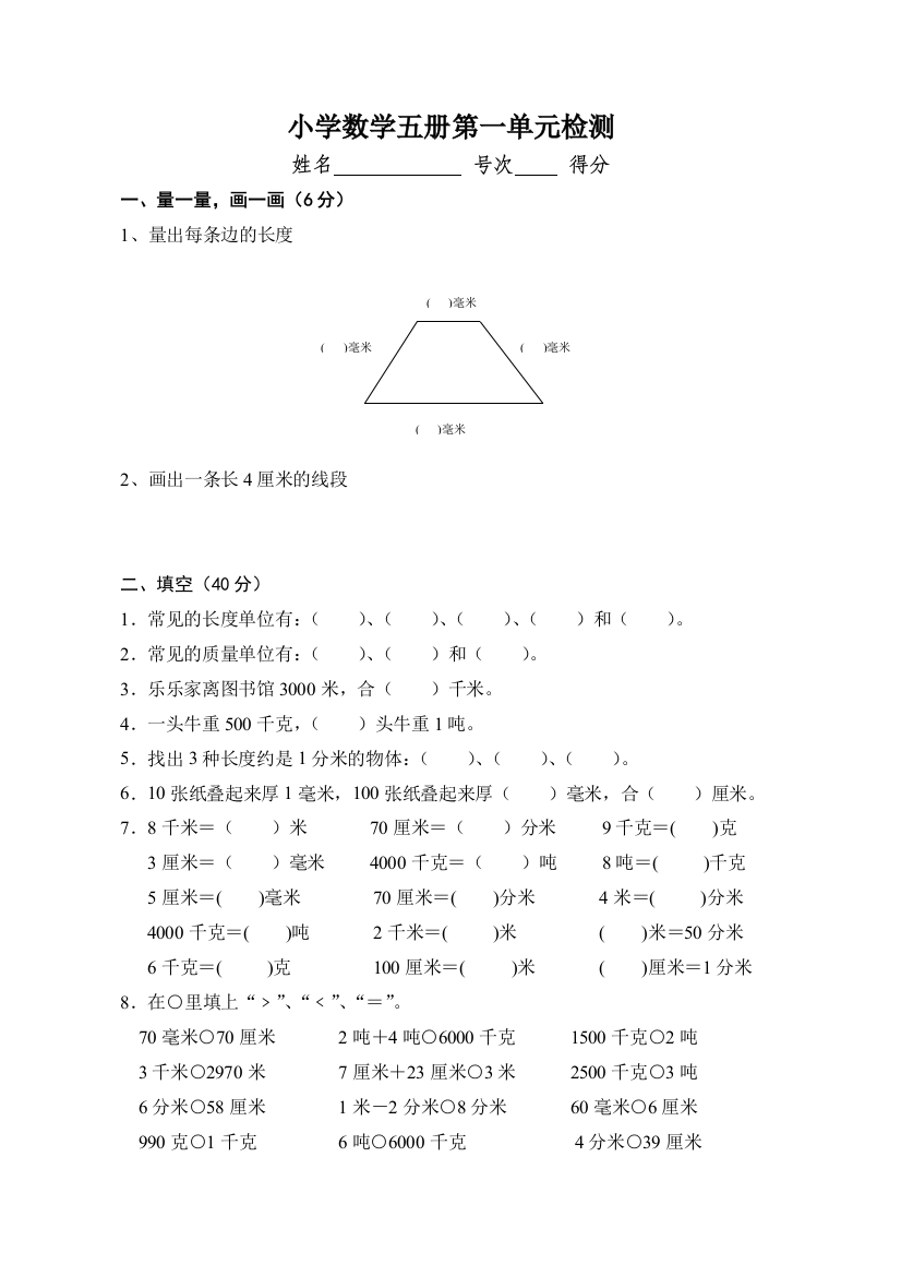 小学数学五册第一单元检测