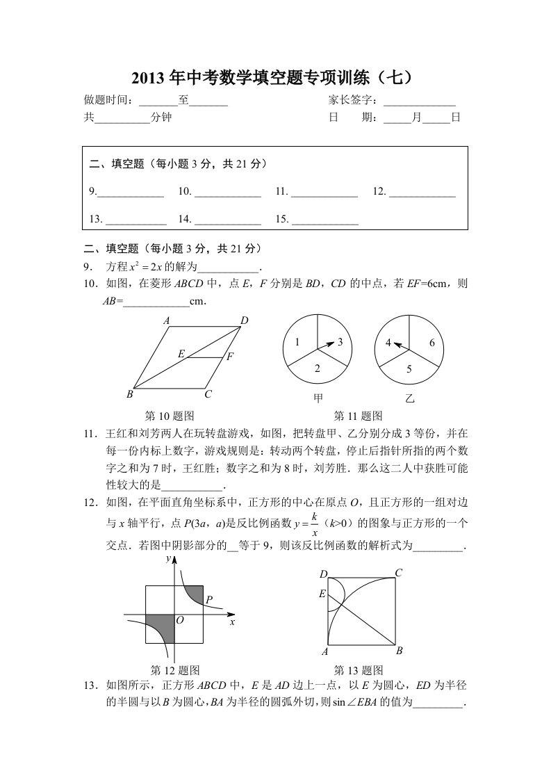 中考数学填空题目专项训练(七)