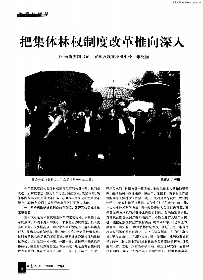 把集体林权制度改革推向深入.pdf