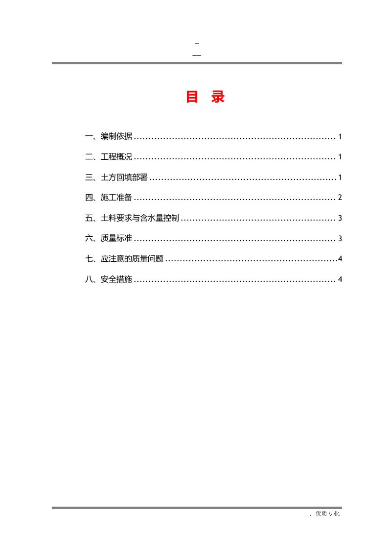 恒大绿洲土方回填施工方案