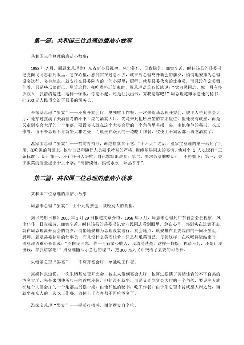 共和国三位总理的廉洁小故事[修改版]