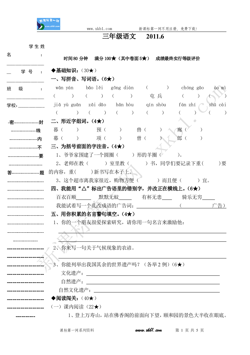 【小学中学教育精选】三年级语文