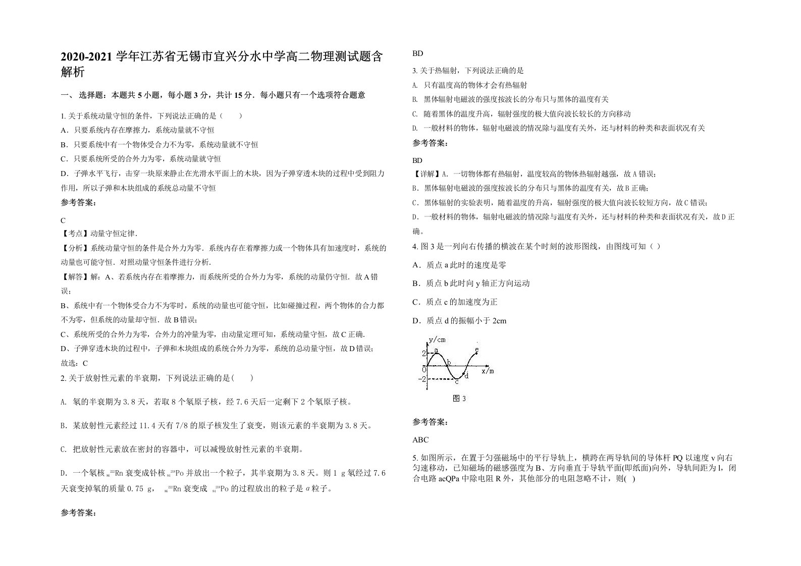 2020-2021学年江苏省无锡市宜兴分水中学高二物理测试题含解析