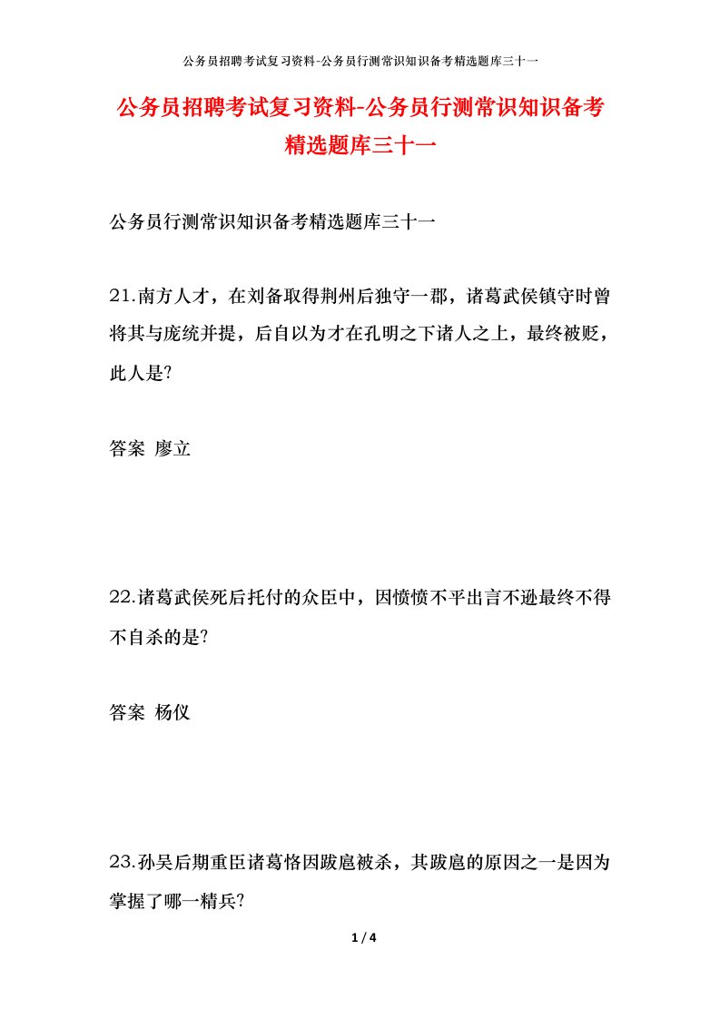 公务员招聘考试复习资料-公务员行测常识知识备考精选题库三十一