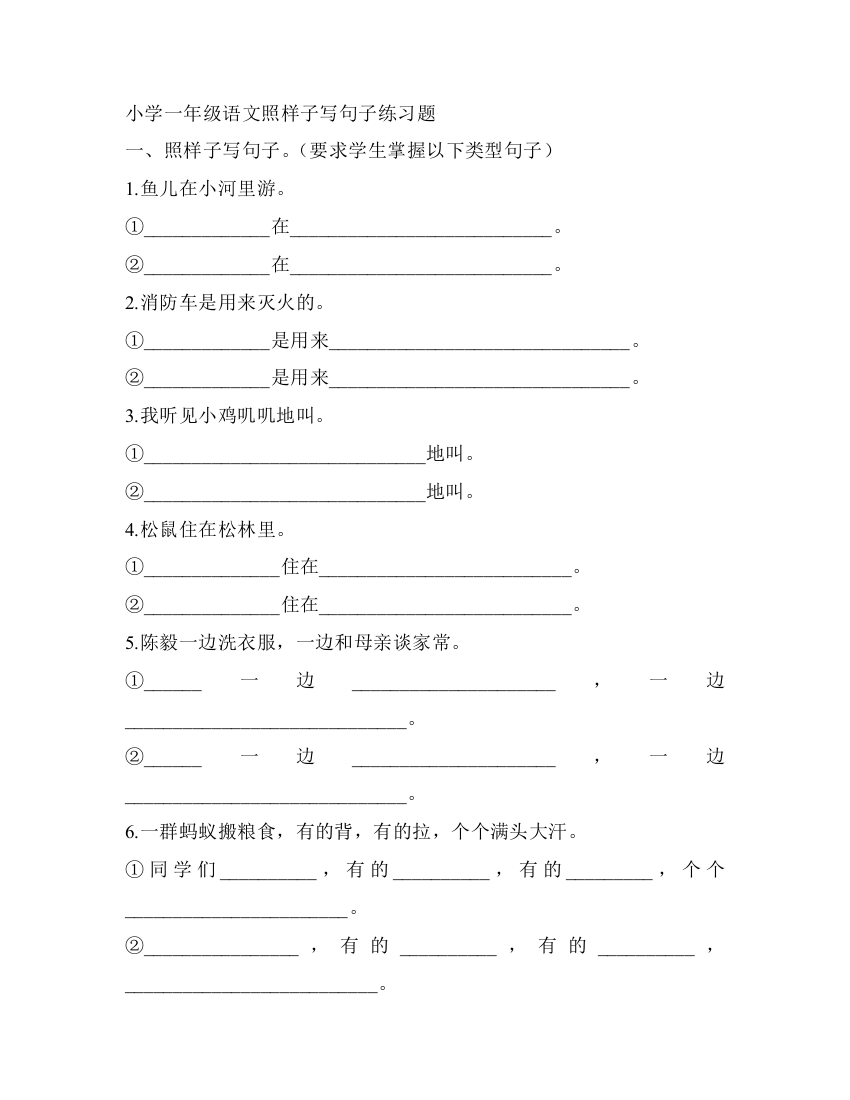 一年级照样子写例子