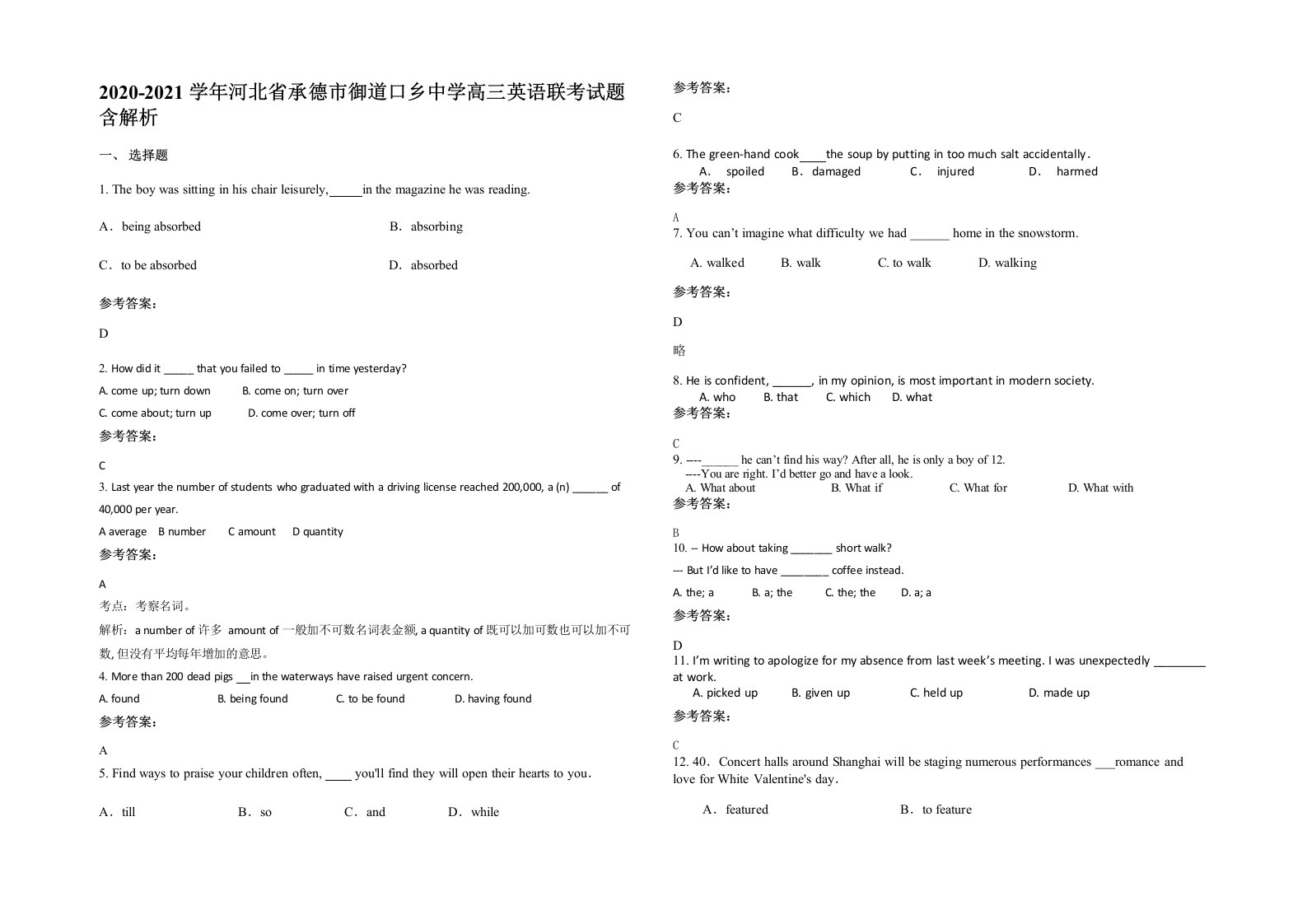 2020-2021学年河北省承德市御道口乡中学高三英语联考试题含解析