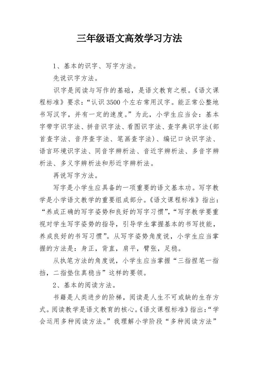 三年级语文高效学习方法