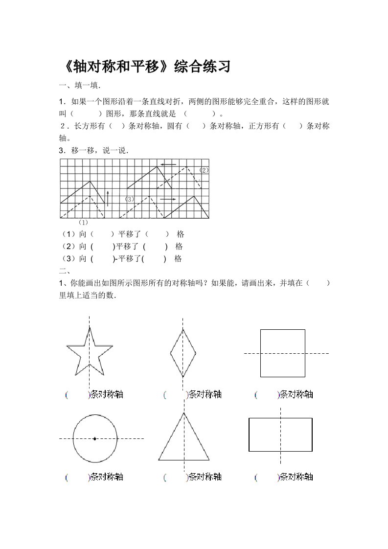 北师大五年级上册数学第二单元轴对称和平移练习题