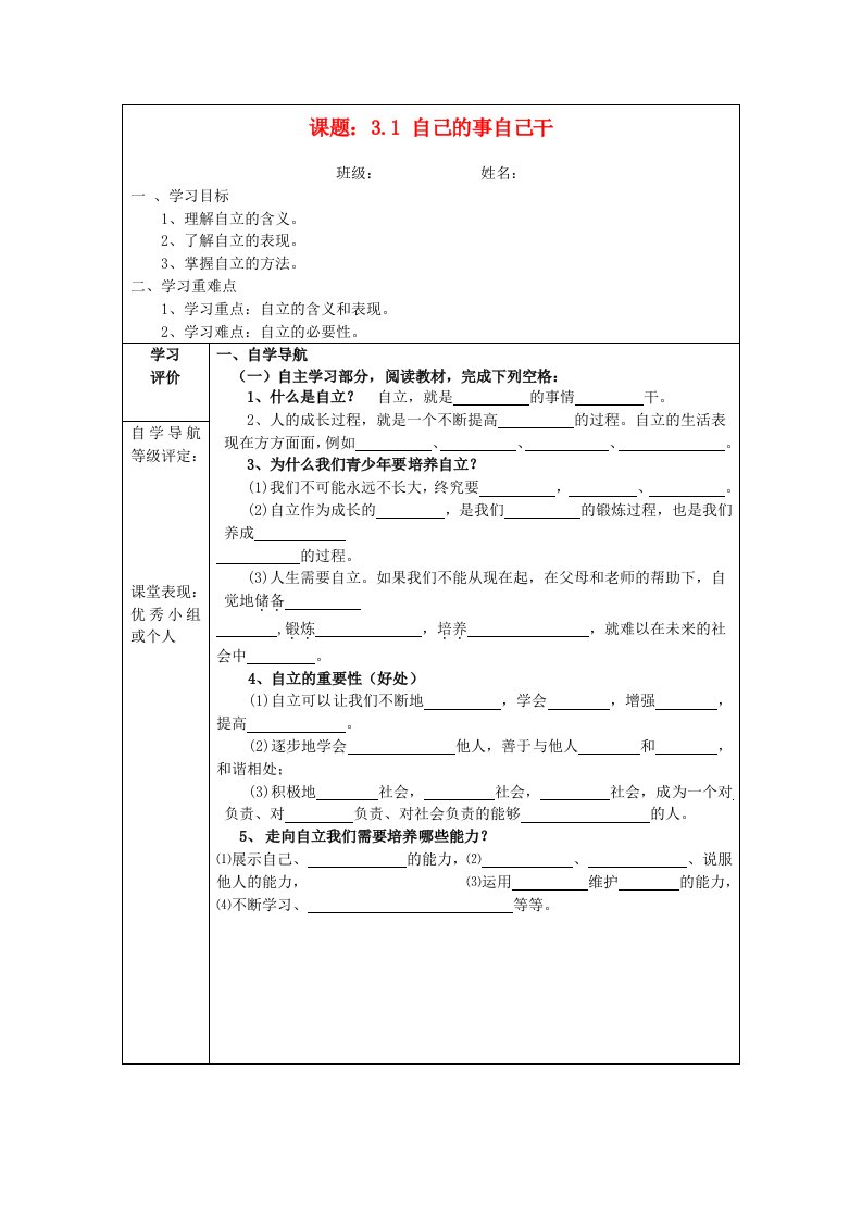 重庆市梁平县福禄中学七年级政治下册