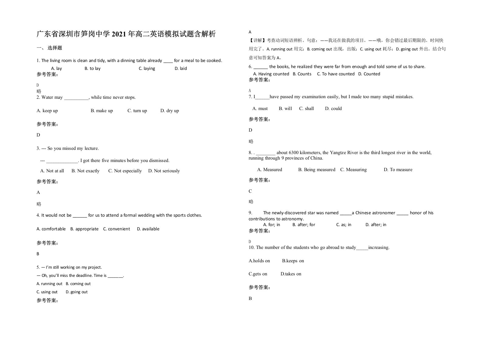 广东省深圳市笋岗中学2021年高二英语模拟试题含解析