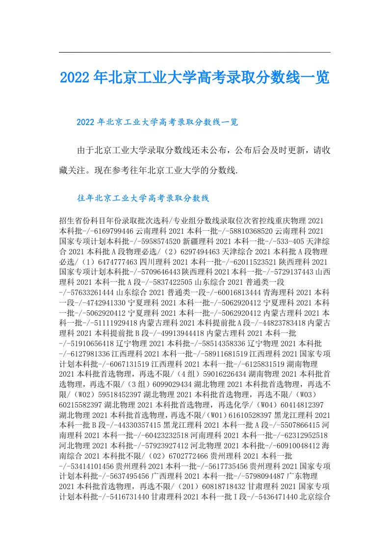 北京工业大学高考录取分数线一览