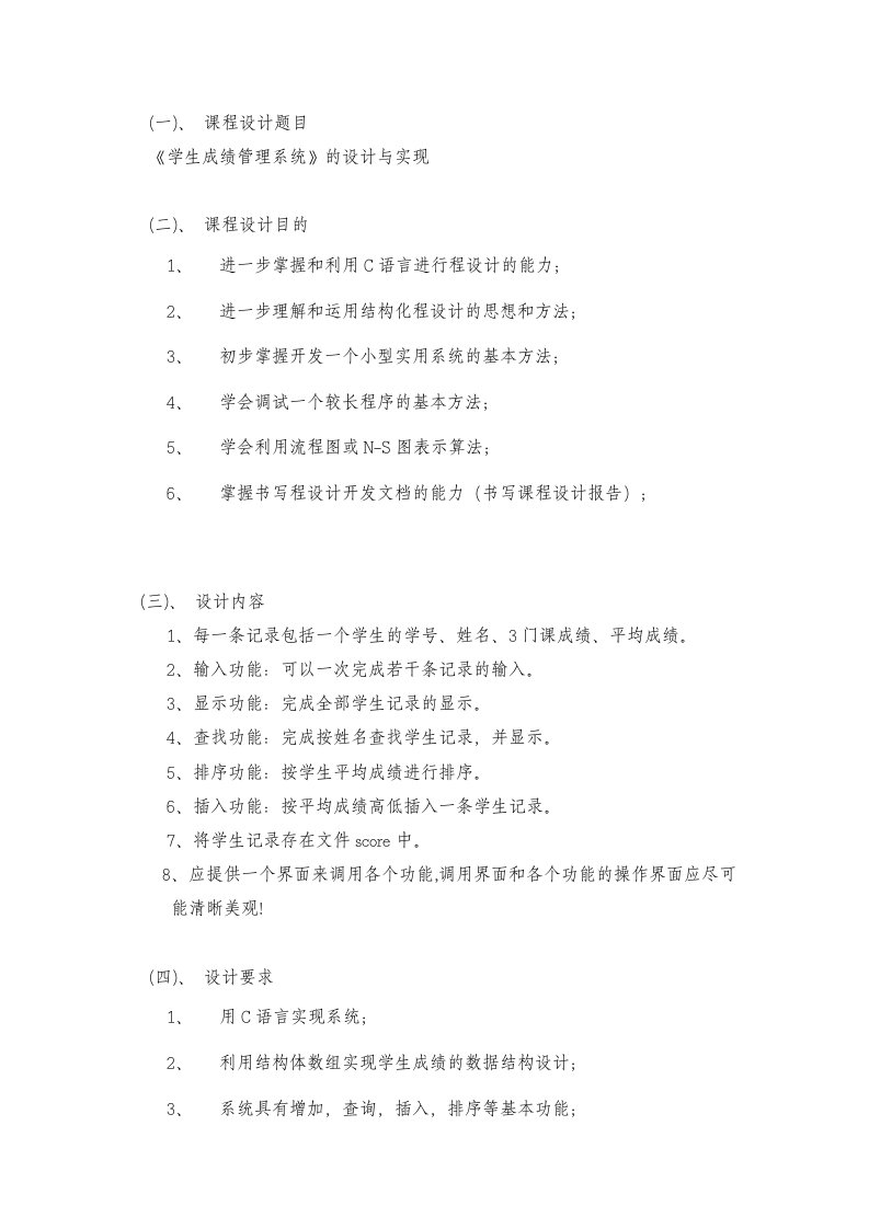 c语言课程设计网-学生成绩管理系统