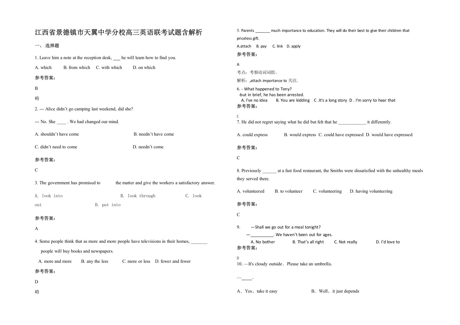 江西省景德镇市天翼中学分校高三英语联考试题含解析