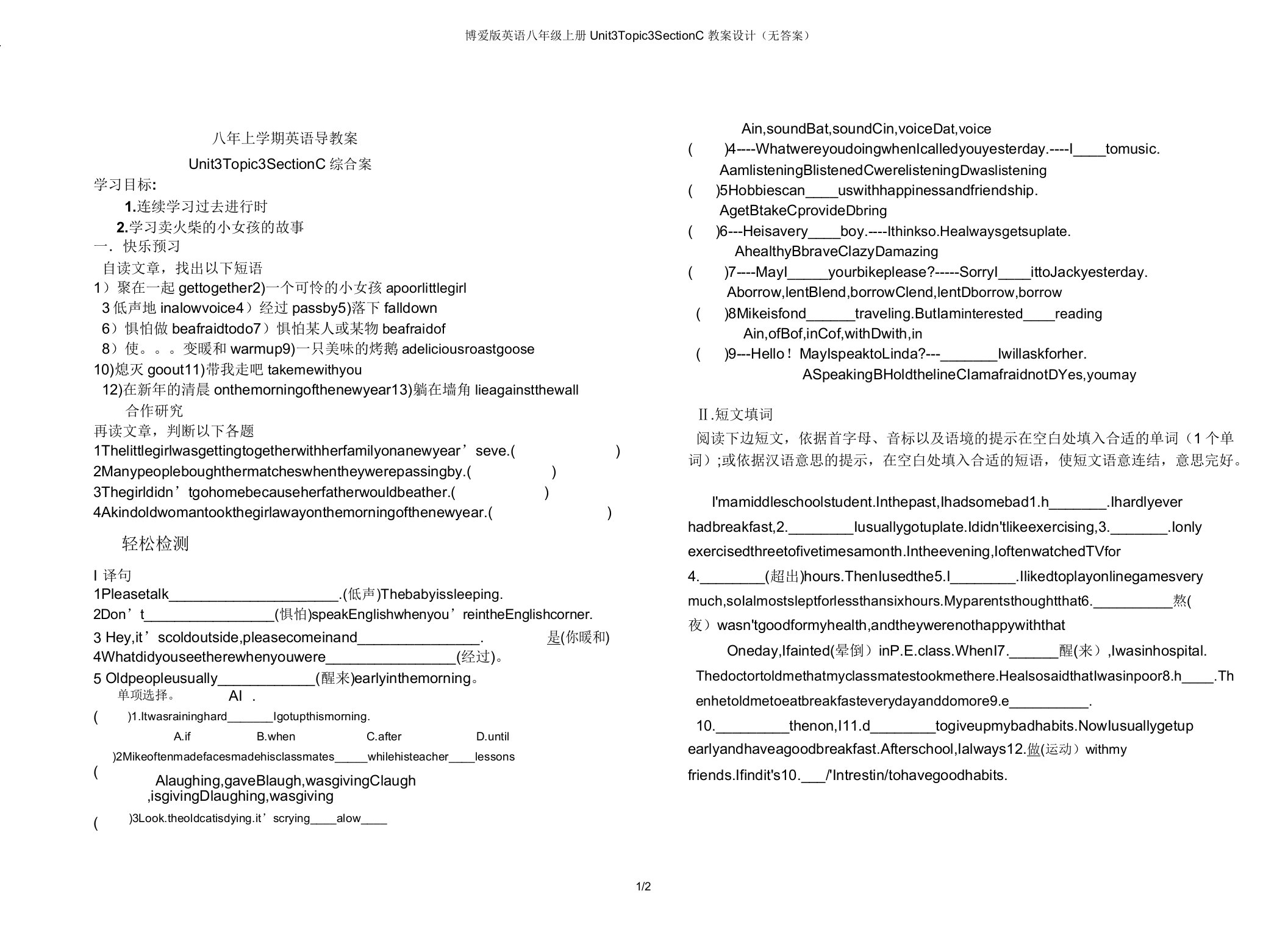 仁爱版英语八年级上册Unit3Topic3SectionC学案设计