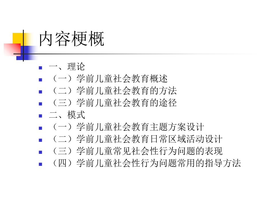 最新学前儿童社会教育活动设计PPT课件