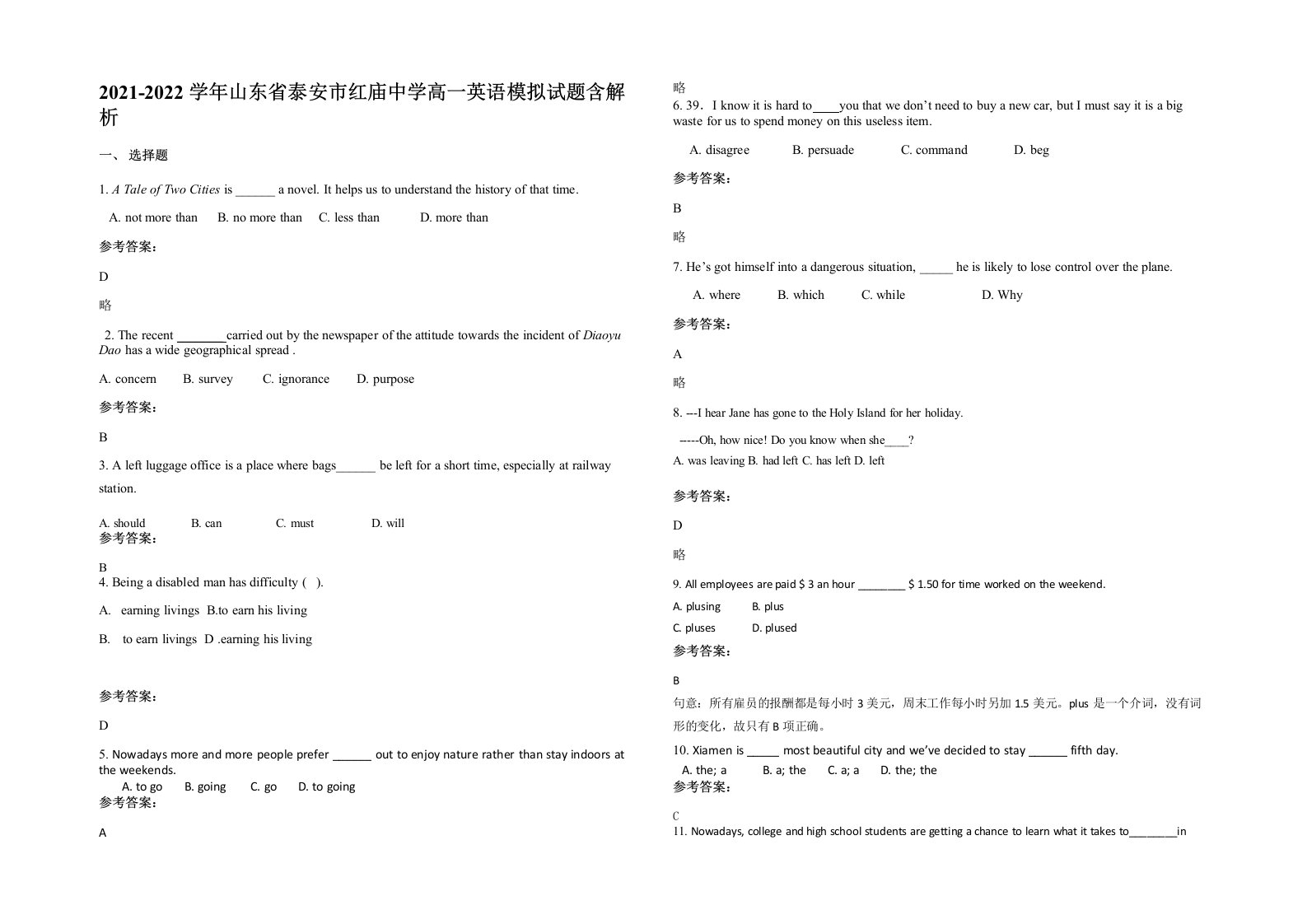 2021-2022学年山东省泰安市红庙中学高一英语模拟试题含解析