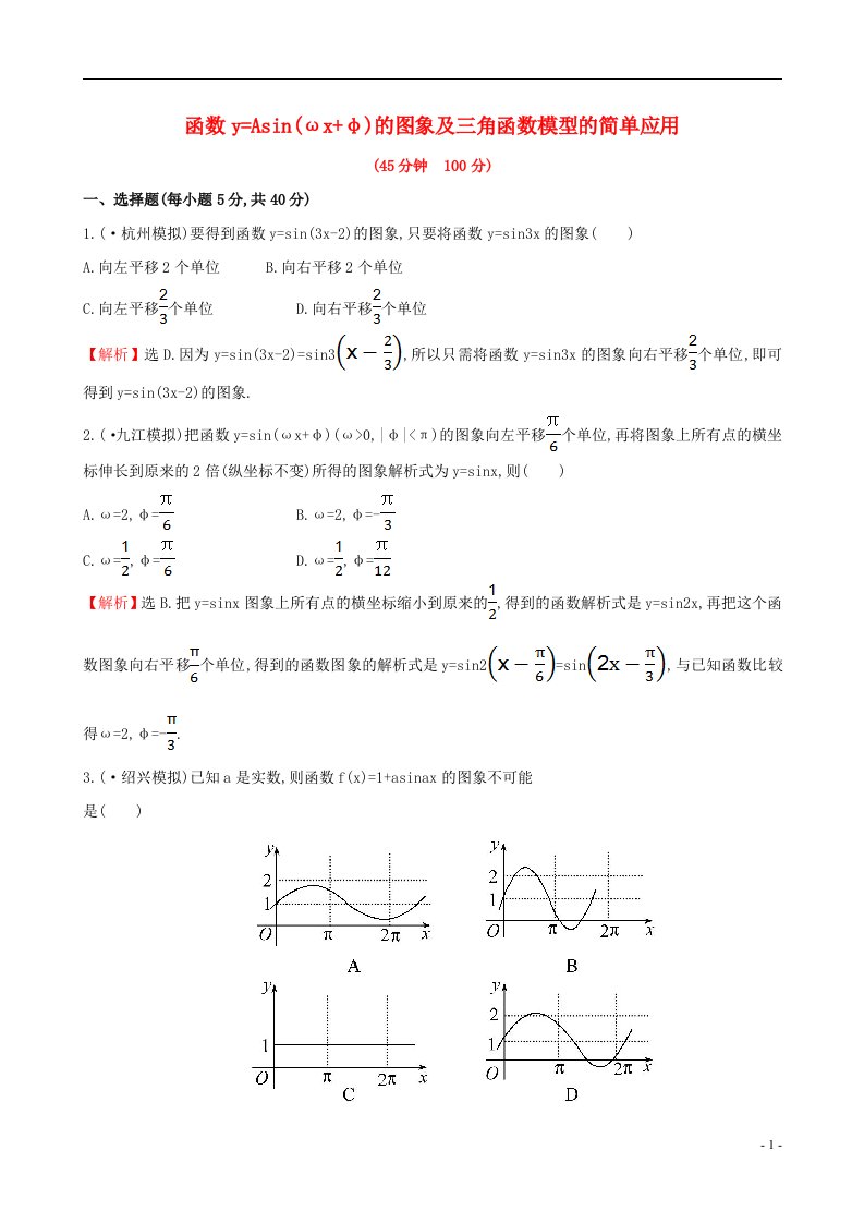 高三数学一轮复习