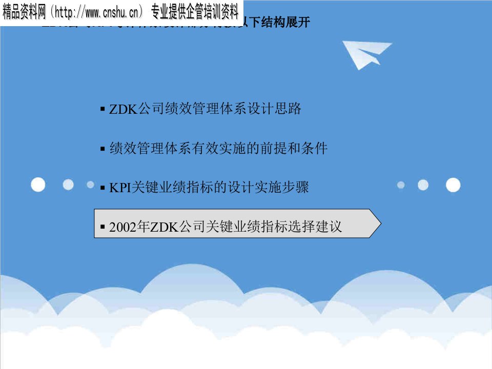 企业管理案例-某公司KPI考评体系设计案例