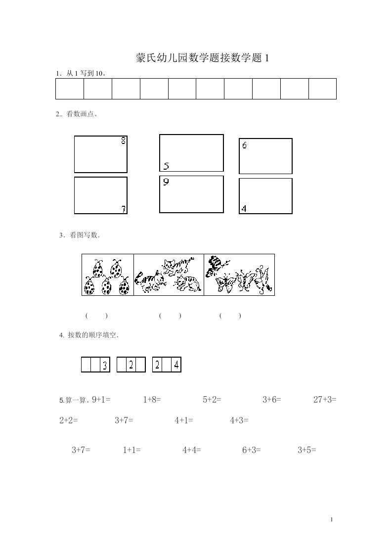 幼小衔接试题(数学)