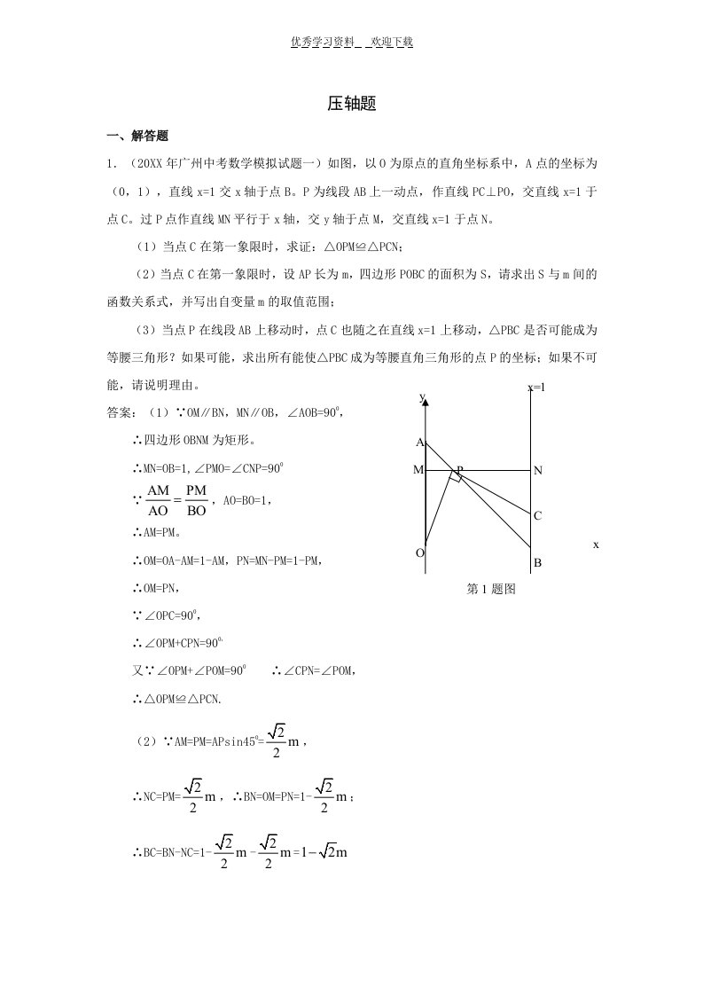 广州中考数学压轴题