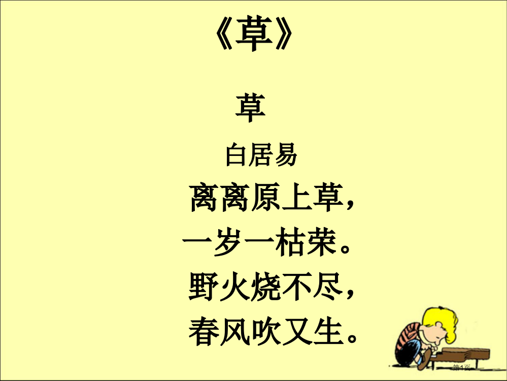 古诗解读草市公开课金奖市赛课一等奖课件