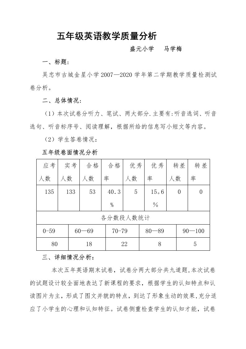 五年级英语教学质量分析1