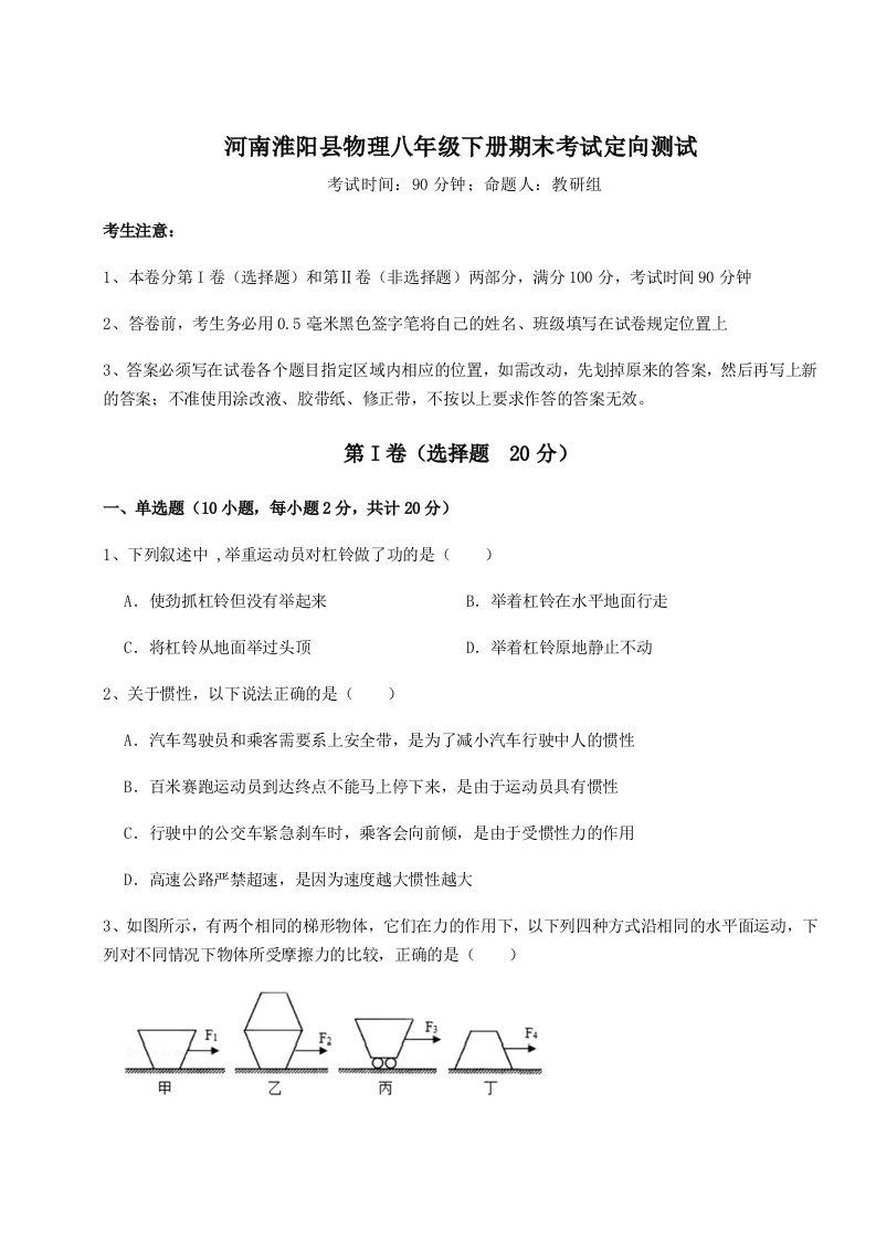 2023年河南淮阳县物理八年级下册期末考试定向测试试卷（含答案详解版）