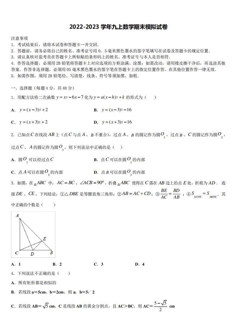 江苏省徐州市市区部分2022-2023学年数学九年级第一学期期末统考模拟试题含解析