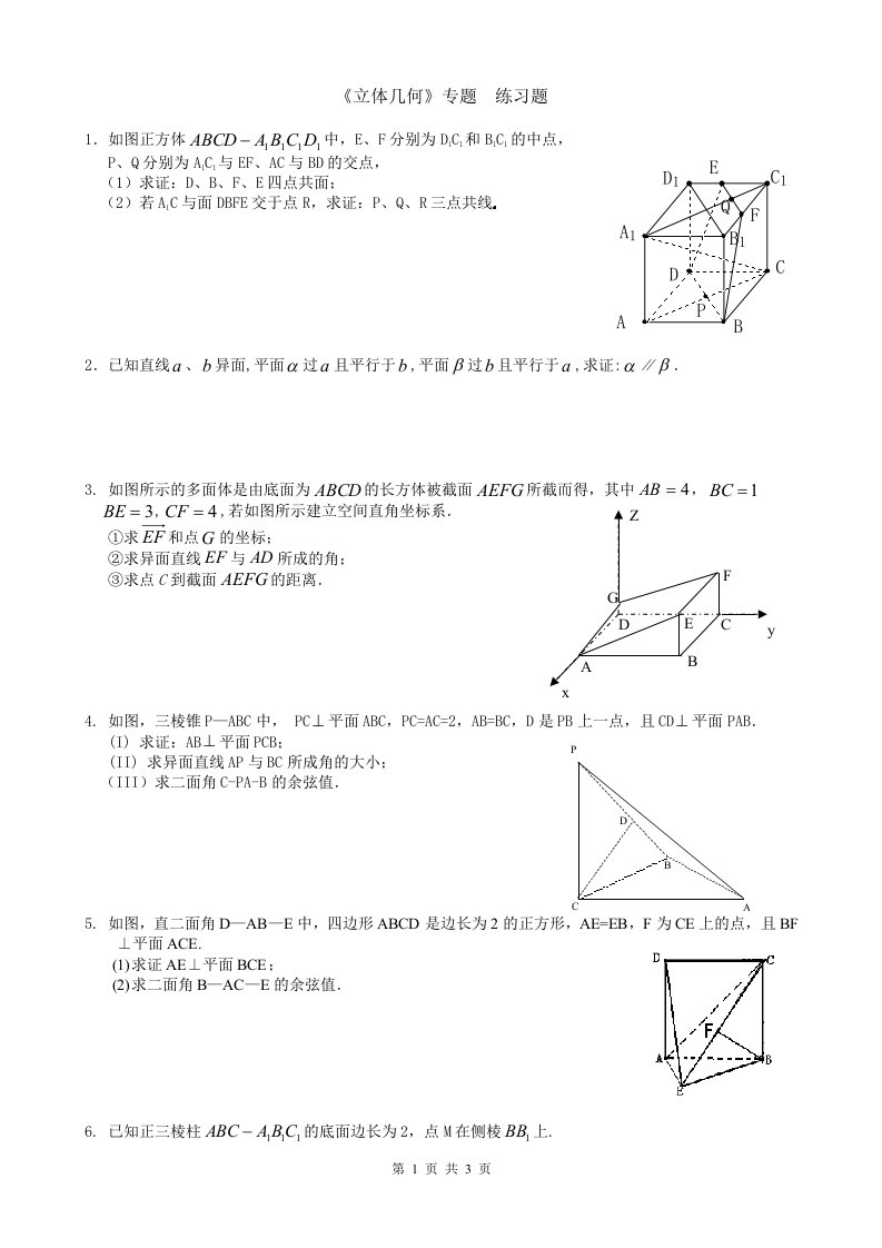 高考数学专题复习立体几何理科资料练习题